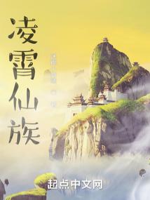 家族修仙：从灵植夫开始
